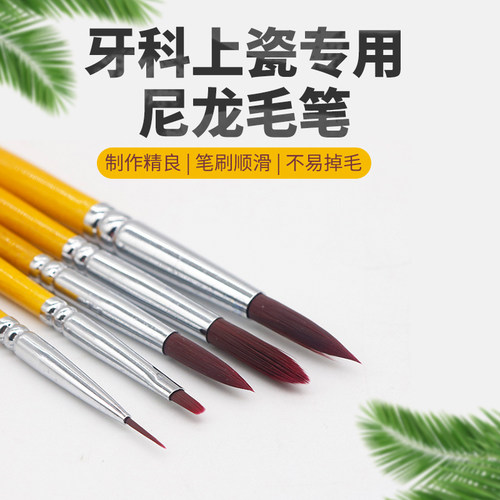 牙科尼龙毛笔技工上瓷笔上釉笔