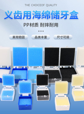牙科塑料牙盒海绵贴面牙盒义齿加工厂用种植体收纳盒2寸1寸假牙盒