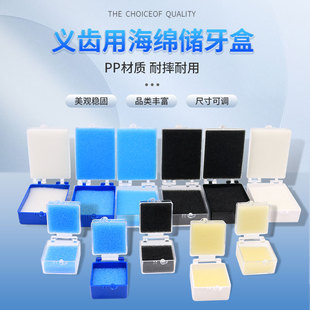 牙科塑料牙盒海绵贴面牙盒义齿加工厂用种植体收纳盒2寸1寸假牙盒