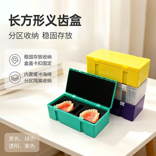 模型周转盒方型义齿盒