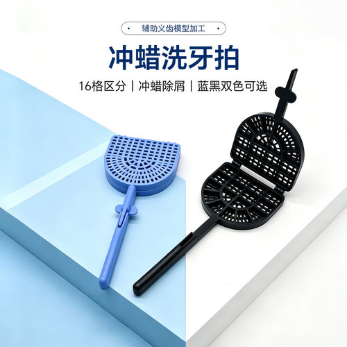注塑洗牙拍正畸排牙抛光洗牙板