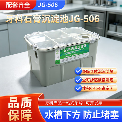 牙科石膏过滤器口腔沉淀池污水