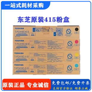 原装东芝FC415粉盒2010AC 2110 2510 2515 3015 3515 5015AC 碳粉