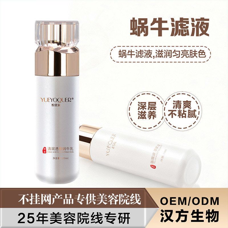 跨境蜗牛乳液补水保湿精华乳美容乳液/面霜