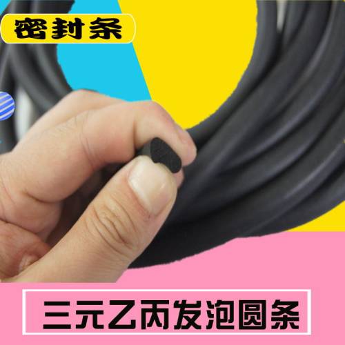 海绵密封条真空吸盘三元乙丙