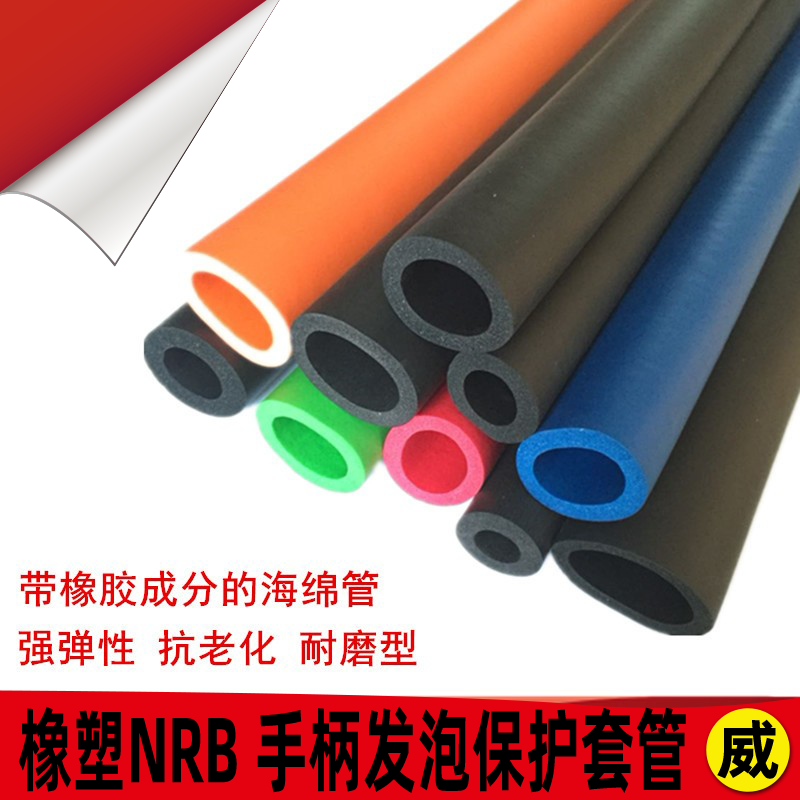橡塑nbr光面橡胶海绵隔热保温套防撞保护手把泡沫棉空心发泡套管