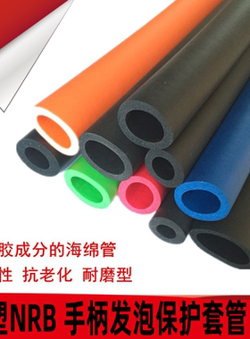 橡塑nbr光面橡胶海绵隔热保温套防撞保护手把泡沫棉空心发泡套管