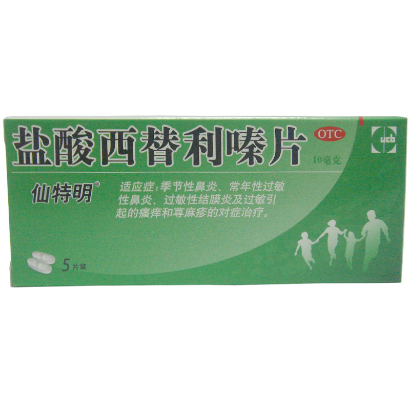 【仙特明】盐酸西替利嗪片10mg*5片/盒荨麻疹过敏性鼻炎鼻炎过敏鼻塞