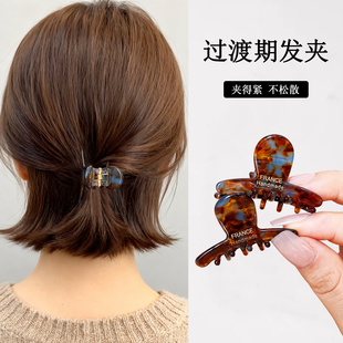 过渡期发夹短发尴尬期神器醋酸抓夹高级感后脑勺半扎发卡女鲨鱼夹