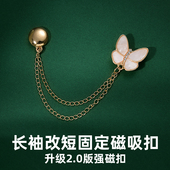 蝴蝶长袖 子固定夹 脚防拖地神器裤 改短固定磁吸扣袖 子挽边磁力扣裤