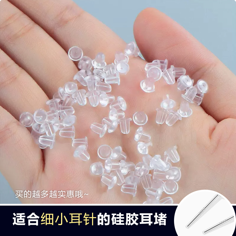 耳钉后塞耳堵防掉固定支撑配件