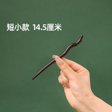 短小发簪小号黑檀木短款发插簪子日常通勤丸子头盘发木簪发钗发詹