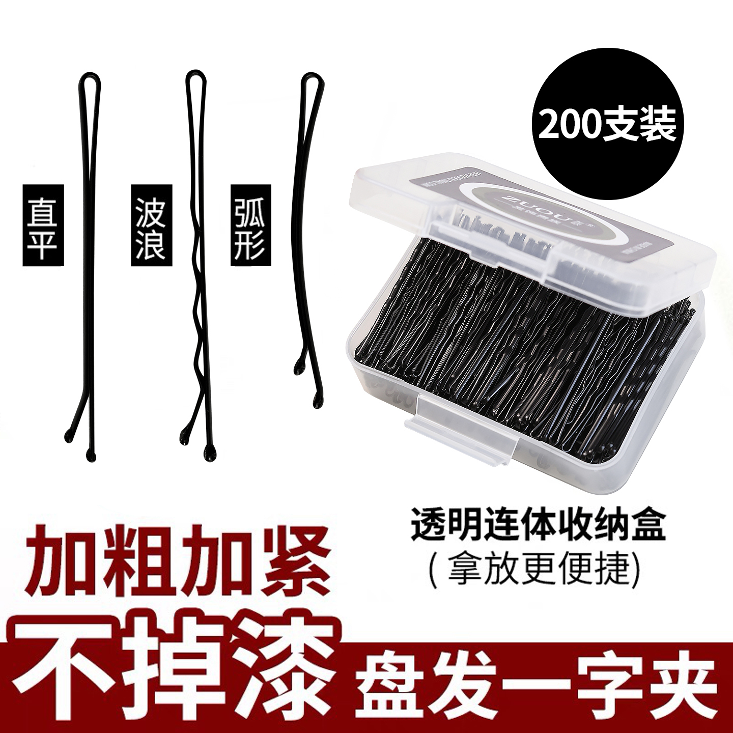 黑色一字夹加粗加紧不易掉漆