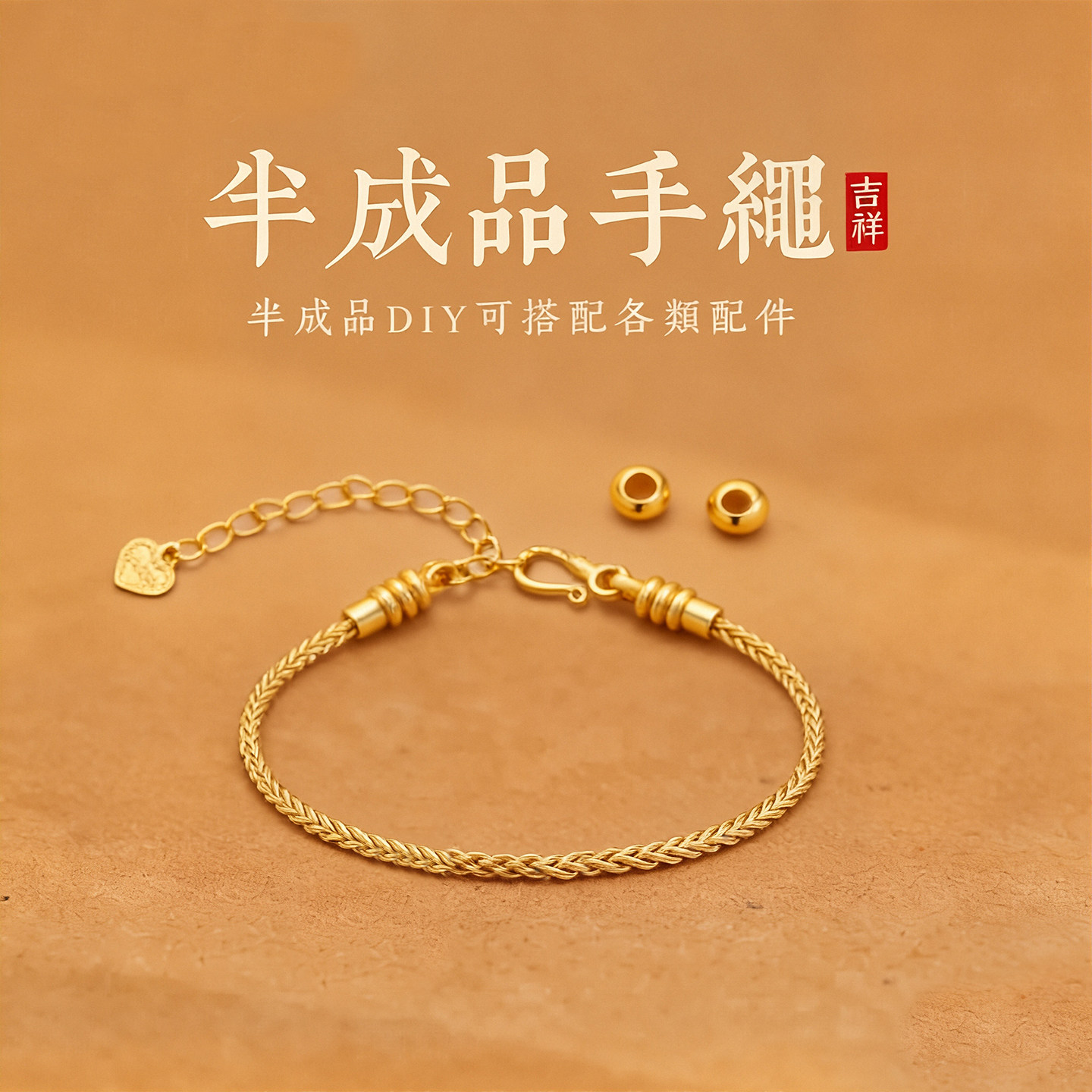 免绑穿珠手绳可穿黄金转运珠手链diy配件直穿黄金配饰防掉蛇骨链