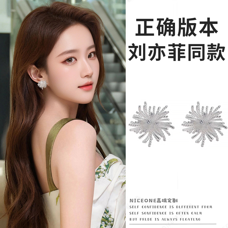 刘亦菲同款蒲公英烟花耳钉女轻奢独特高级感气质耳环2025新款耳饰