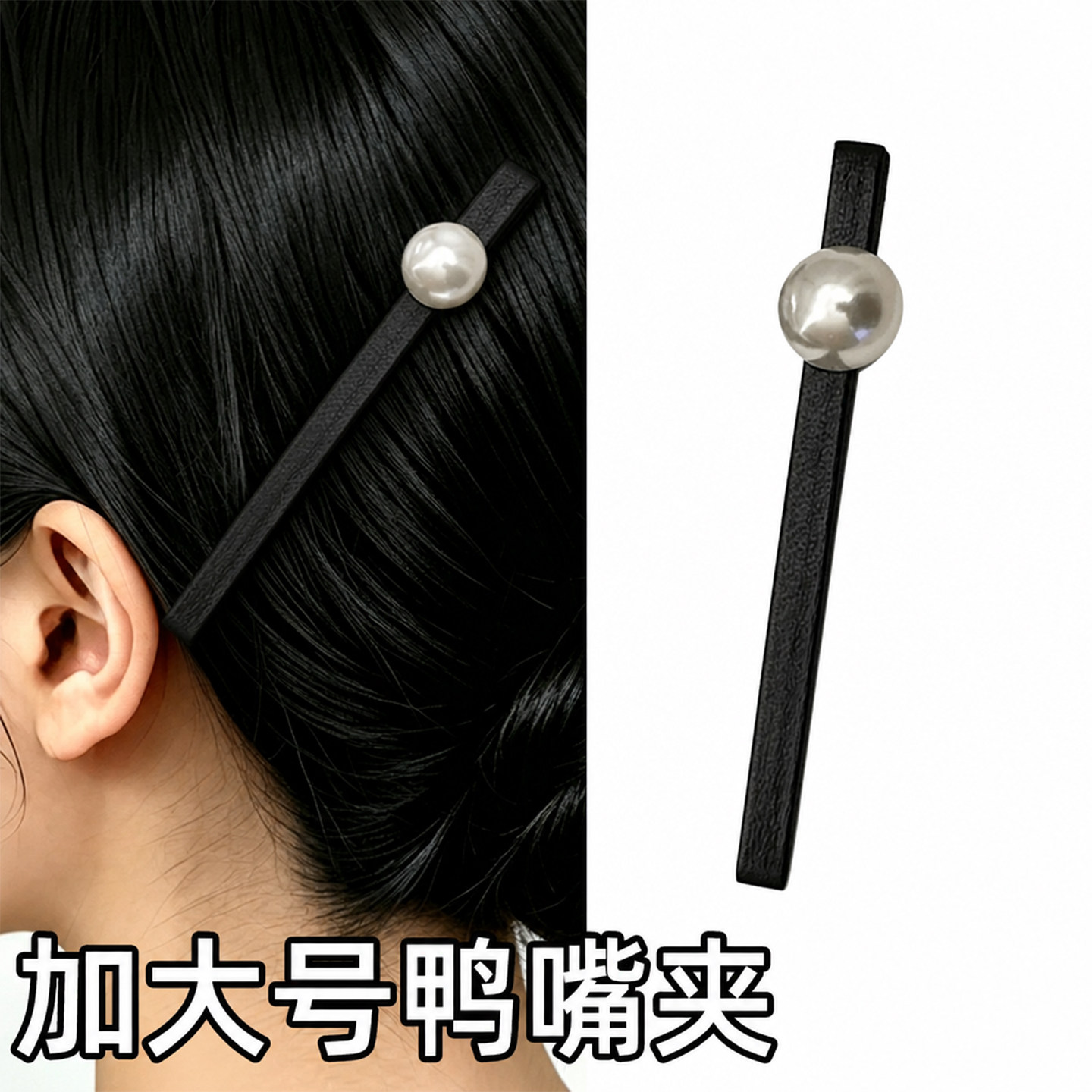 轻奢珍珠珍珠简约一字夹图片