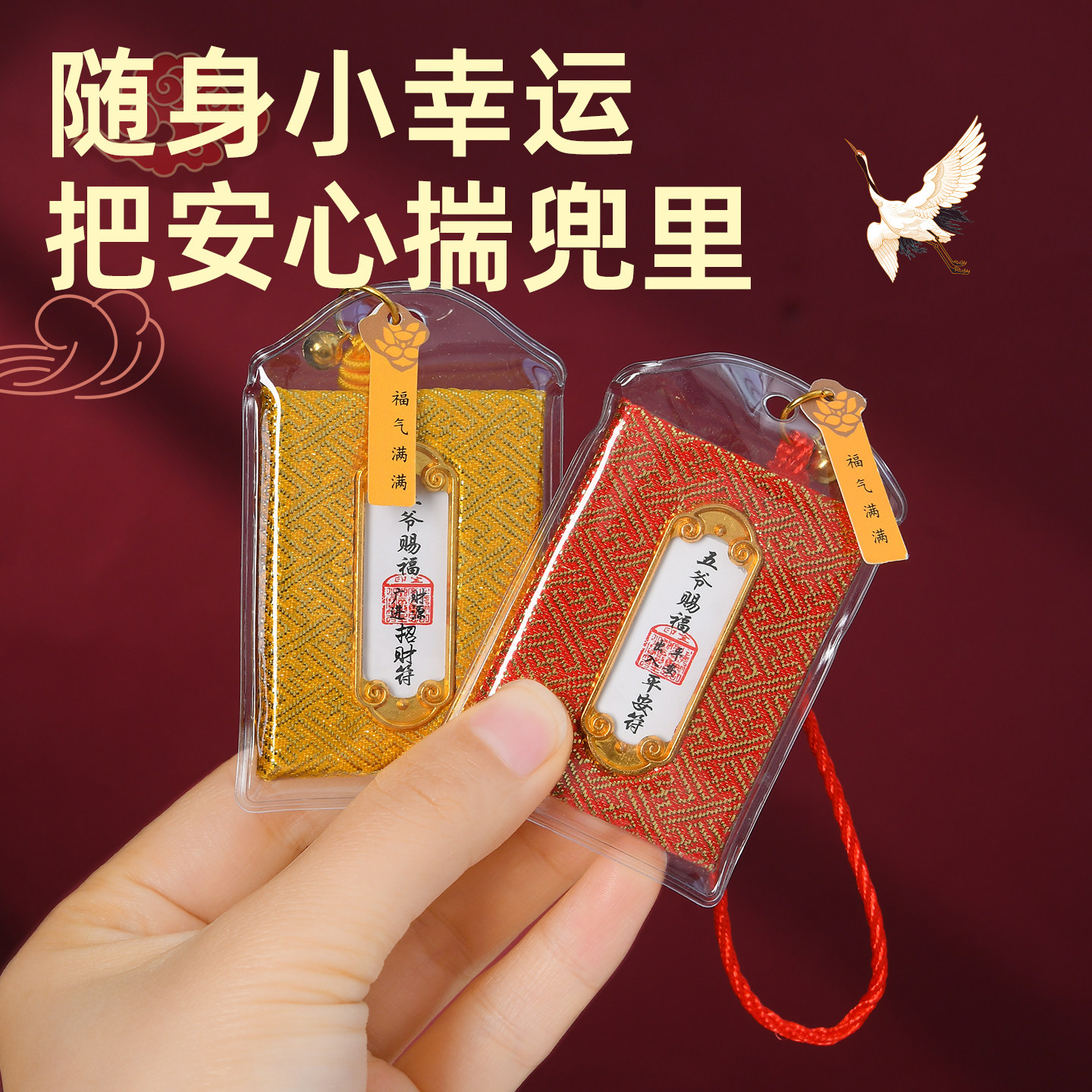 福袋空袋子平安护身符小福袋随身佩戴符袋2026新款保平安手机挂件