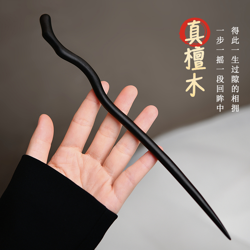 真天然黑檀木健康不伤发发簪