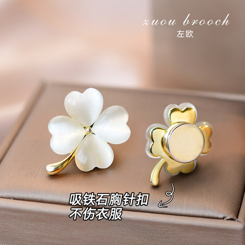 防走光四叶草胸针不伤衣服胸针