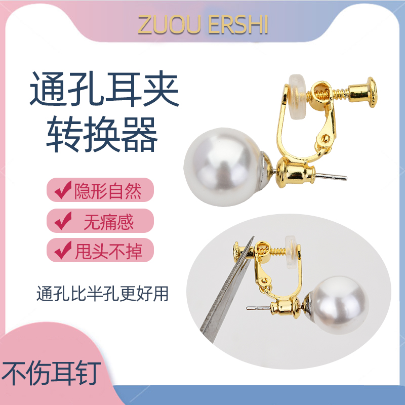 925纯银耳夹转换器耳钉改无耳洞
