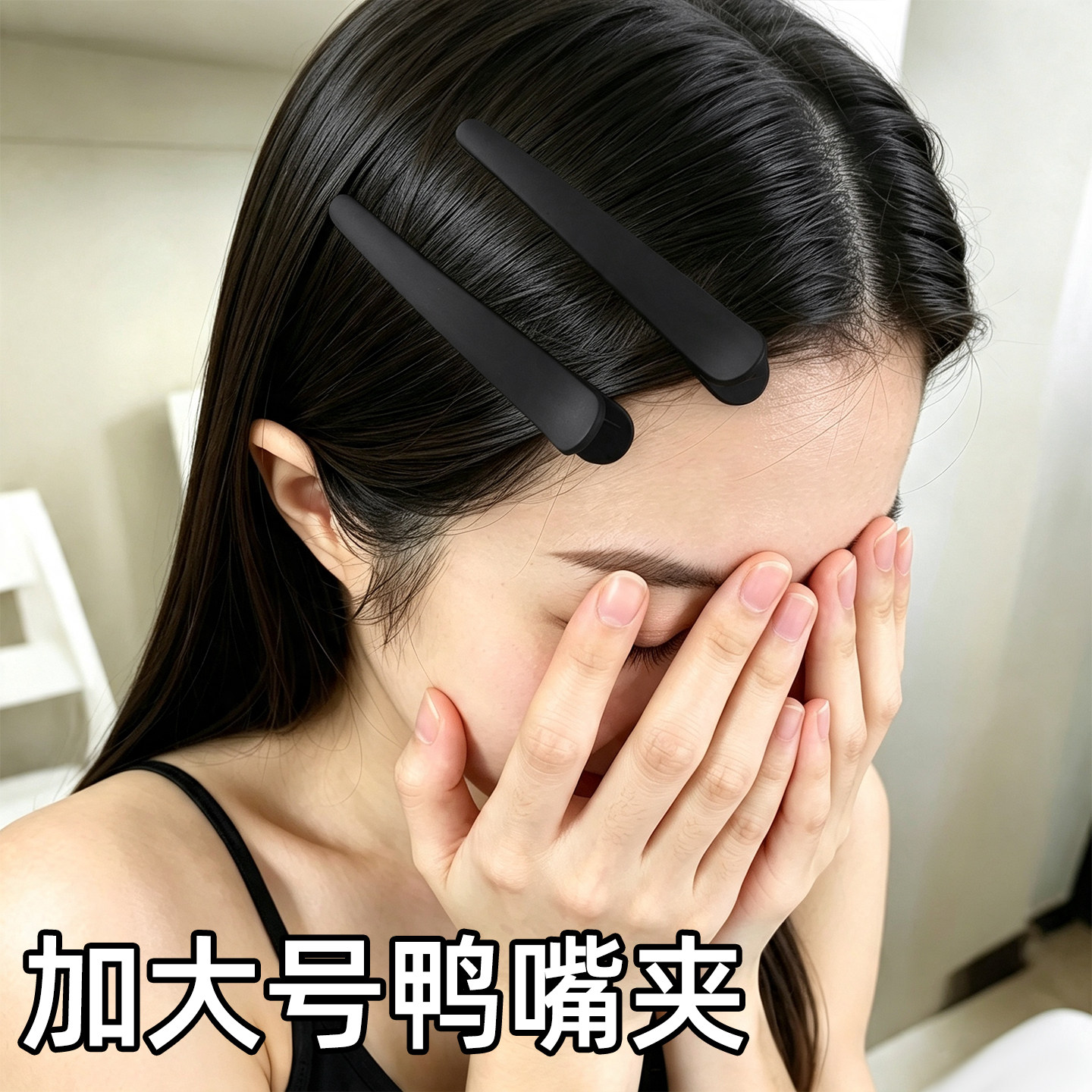 无痕一字夹牢固不易掉密齿防滑图片