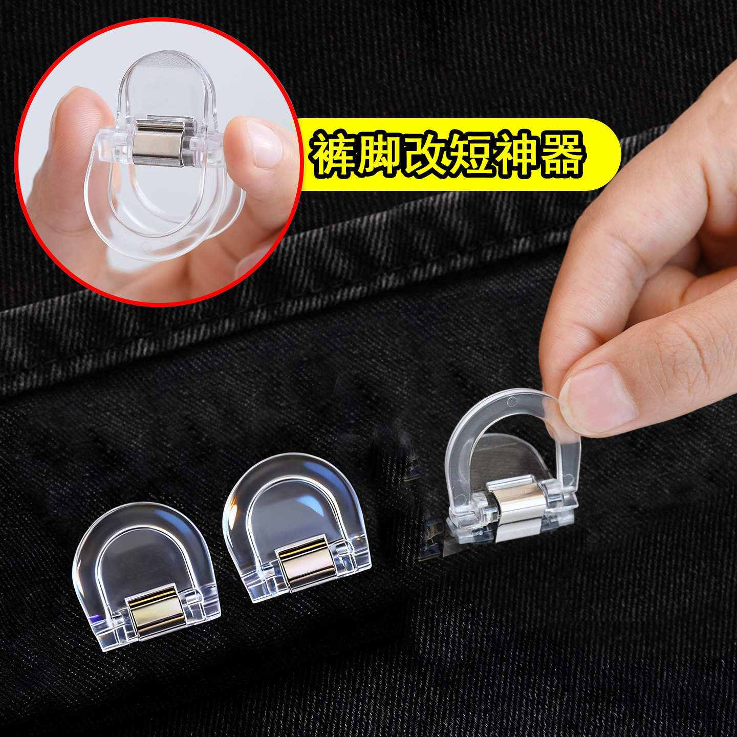 裤脚防拖地神器隐形免缝