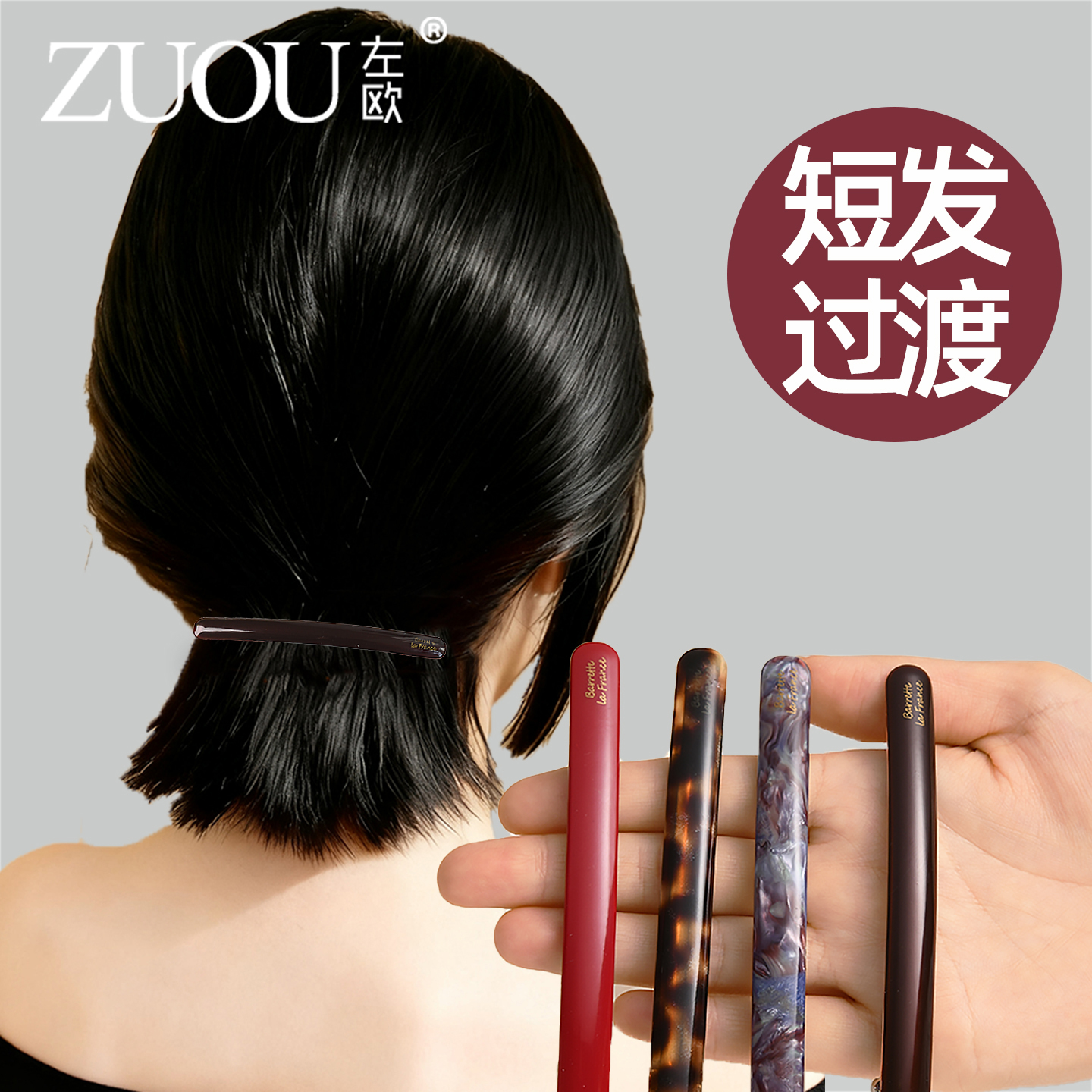 过渡期发夹短发留长发简约醋酸