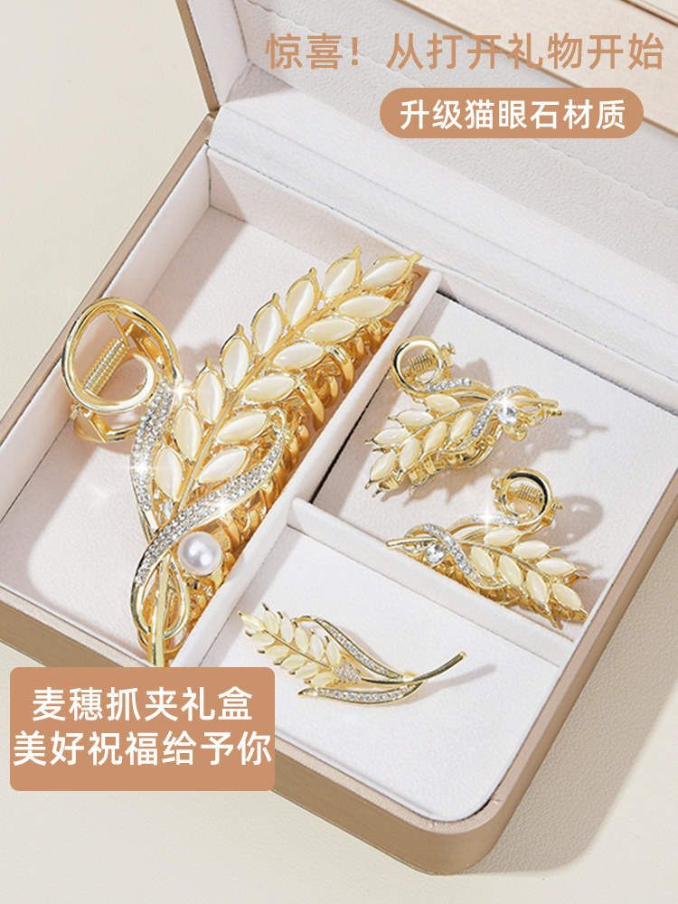 麦穗发夹礼盒套盒生日送女朋友七夕礼物后脑勺盘发抓夹高级鲨鱼夹