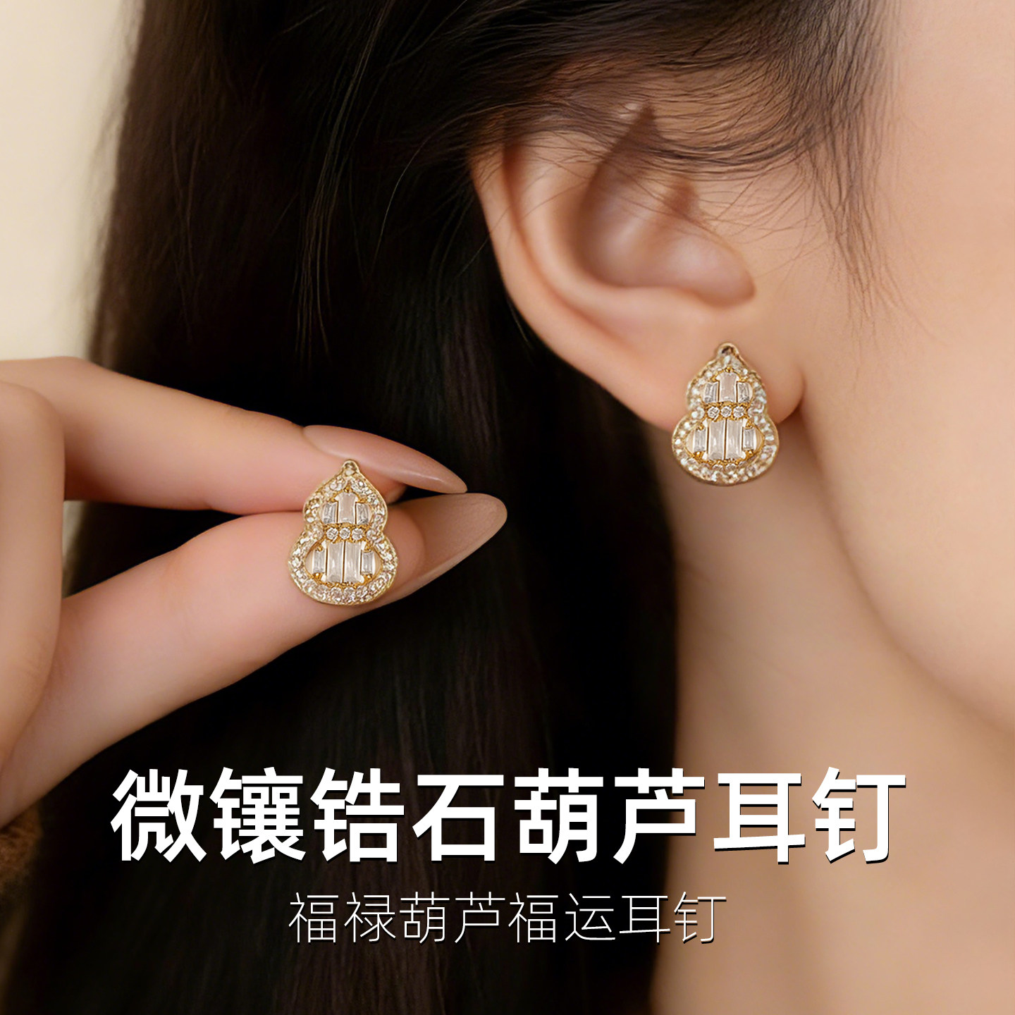 金色满钻葫芦耳钉女轻奢高级感玄学旺财纯银针耳环新款新年耳饰品,饰品/流行首饰/时尚饰品新,耳钉,淘宝优惠券,粉丝福利购,淘宝优惠卷