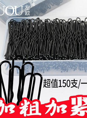 黑色u型夹盘发丸子头固定头发夹子发簪u形夹u型发夹一字夹发卡女