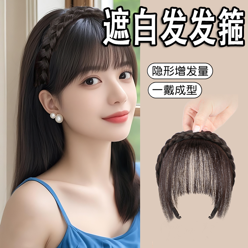 假发麻花辫遮白发挡发际专用发箍
