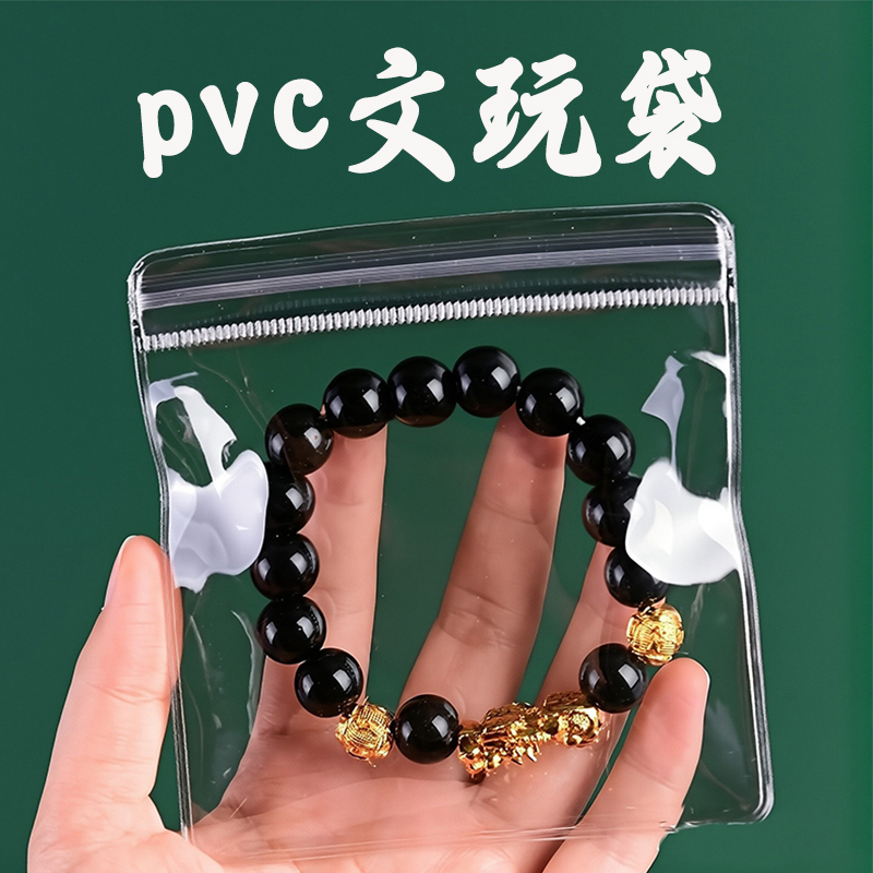 文玩收纳袋加厚透明密封袋防水防潮防氧化佛珠玉石手镯手串密封袋