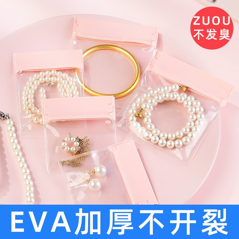 密封防潮防氧化首饰袋安全无异味