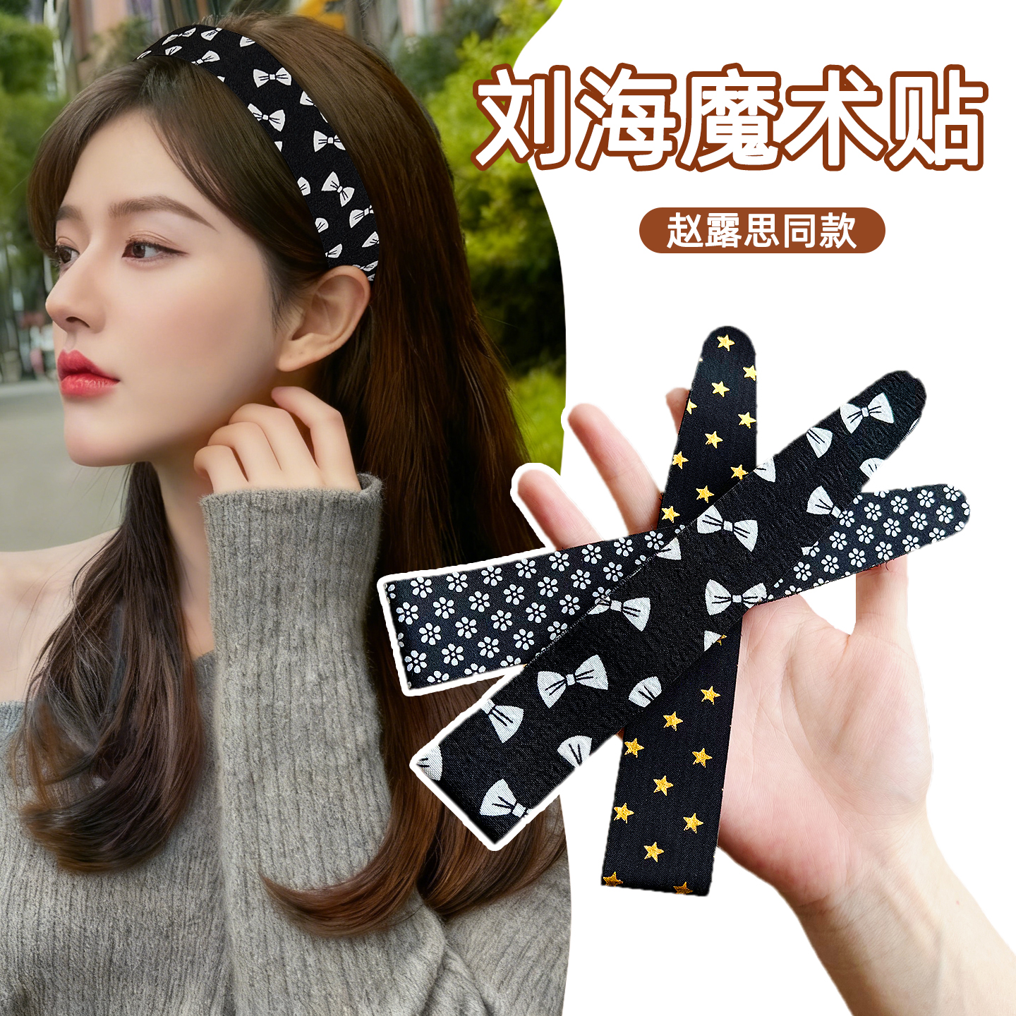 固定刘海贴粘粘魔术贴不勒头发箍