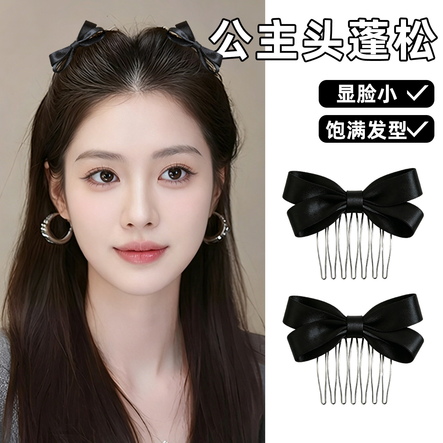 公主头发夹两侧蝴蝶结小号倒插梳小夹子女高颅顶叉梳发卡发梳头夹