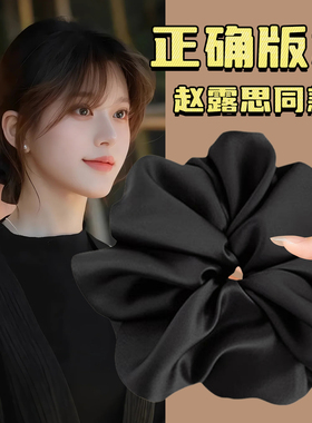 赵露思同款许妍许我耀眼原版大肠发圈黑色超大号18厘米显脸小发饰