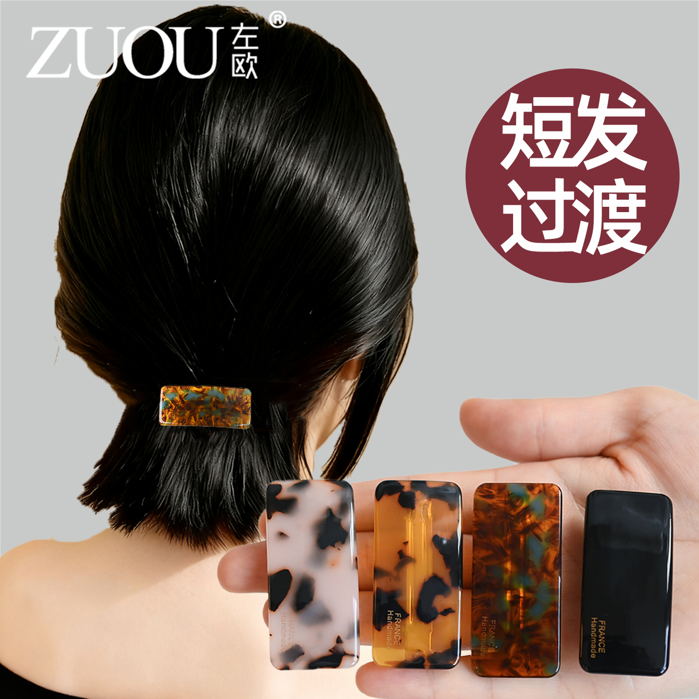 过渡期发夹短发留长发醋酸方形
