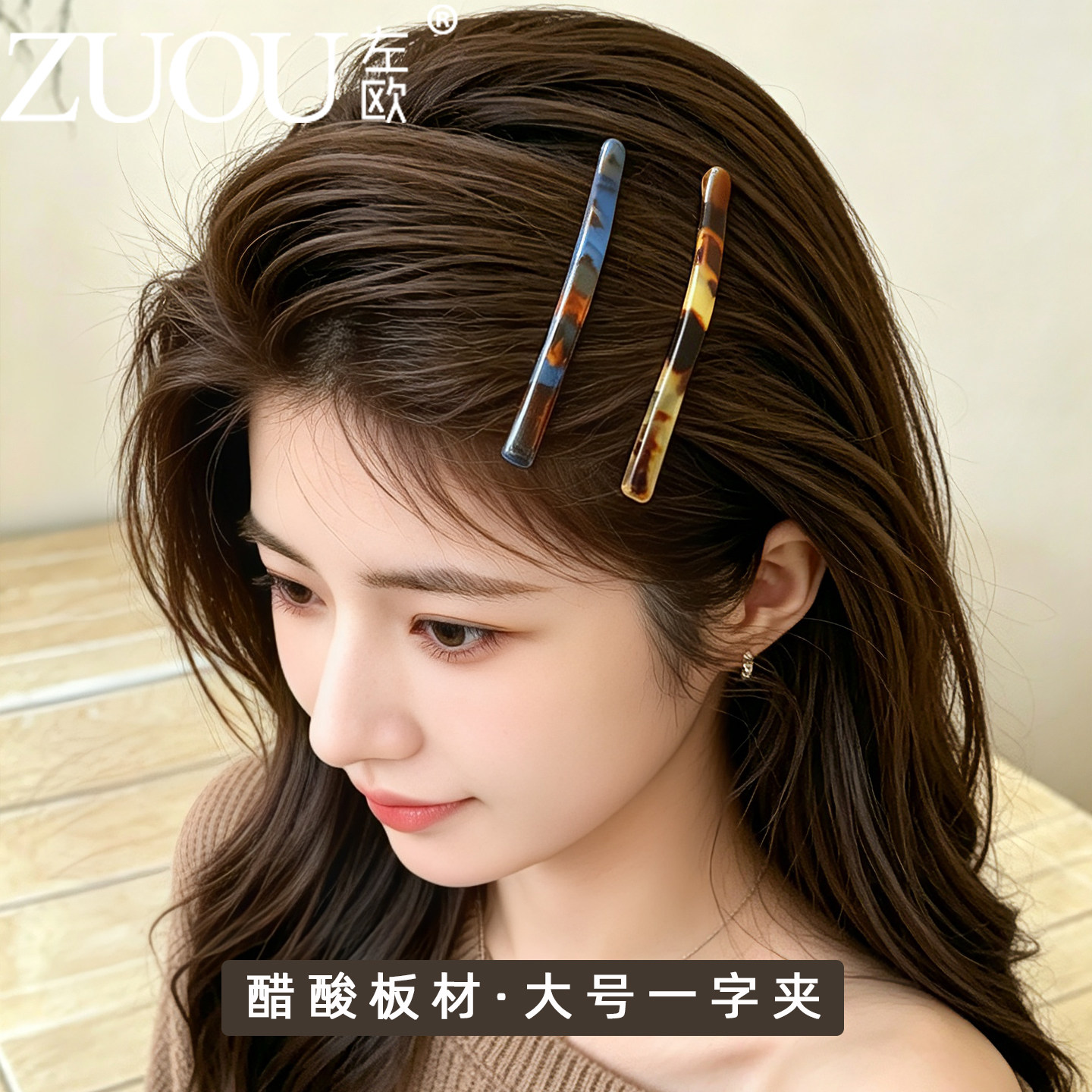 百搭醋酸一字夹侧边刘海夹发卡图片