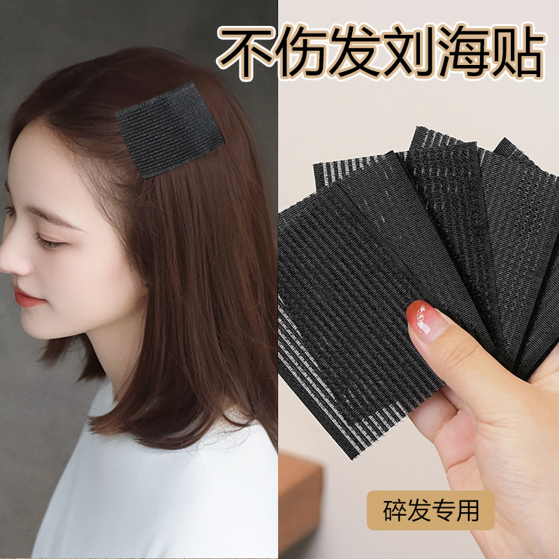 前额刘海贴碎发整理神器短发毛发魔术贴女成人碎发帖魔术贴头发贴