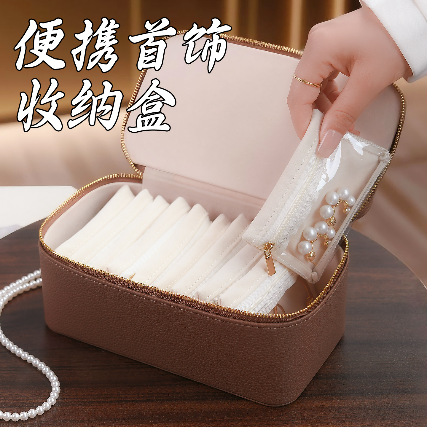 便携首饰收纳盒防氧化防磨损