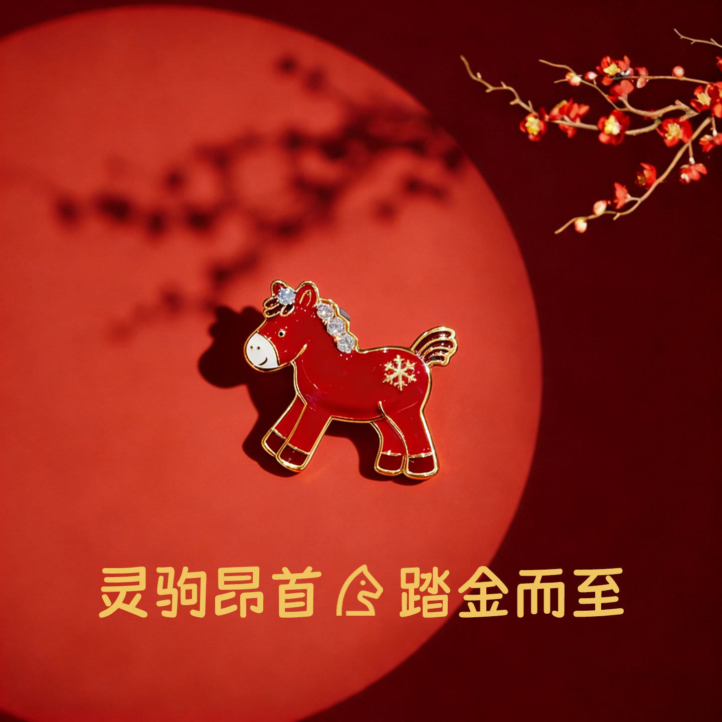 本命年生肖红色小马驹胸针高端女气质时尚别针创意胸花衣服装饰品,饰品/流行首饰/时尚饰品新,胸针,淘宝优惠券,粉丝福利购,淘宝优惠卷
