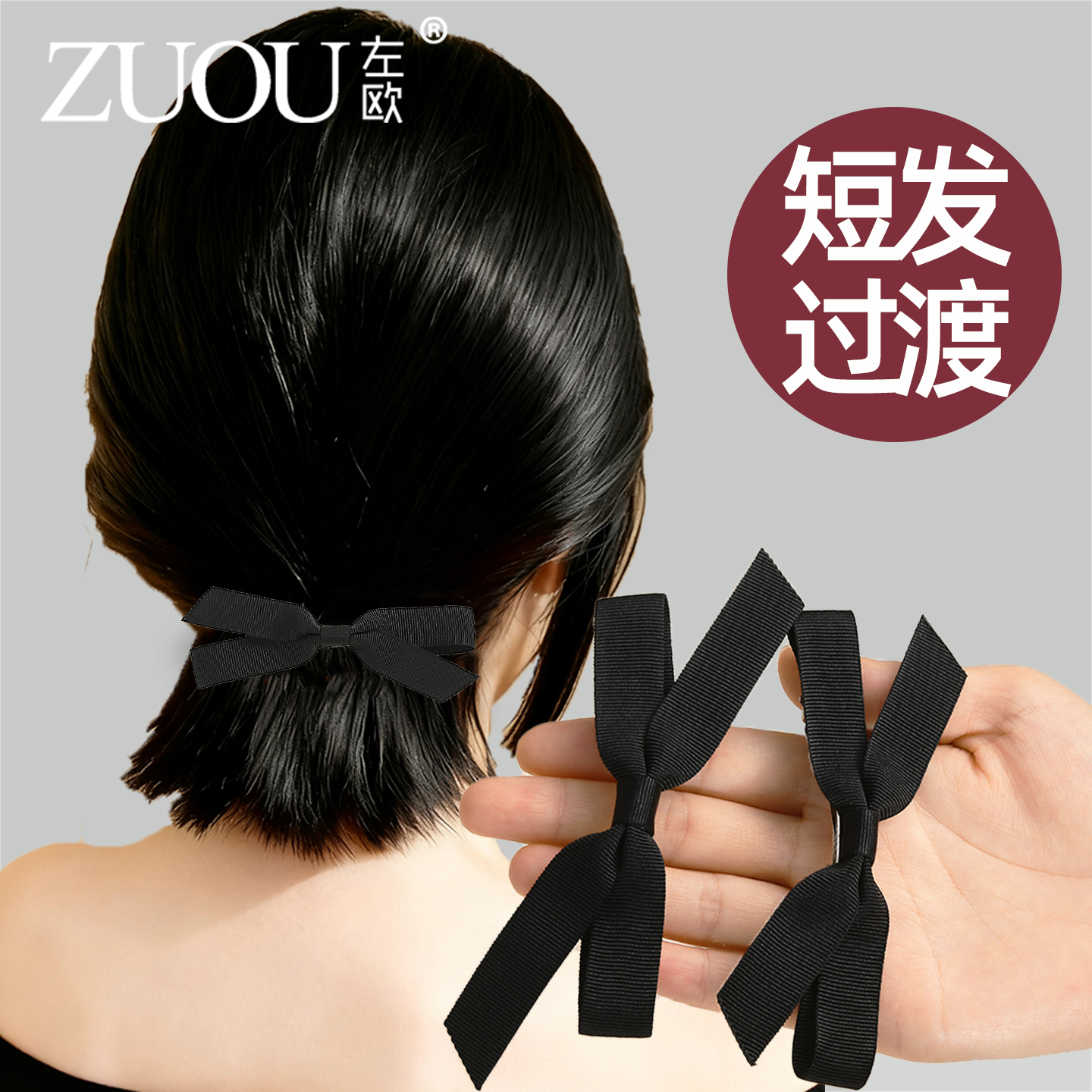 过渡期发夹短发留长发黑色蝴蝶结