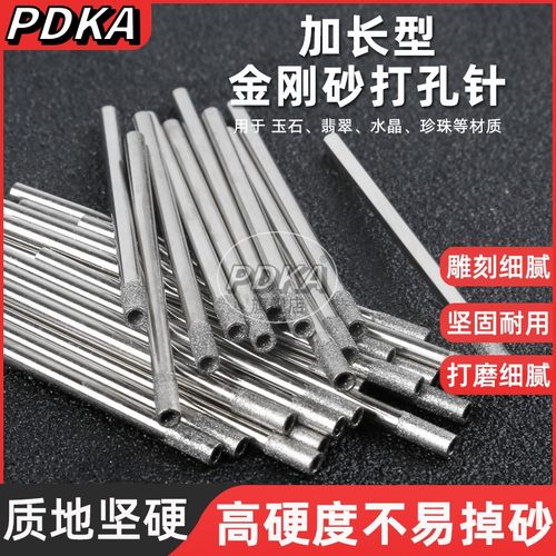 加长型打孔玉石空心钻头打眼针