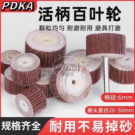pdka活柄百叶轮磨头6mm砂布砂纸打磨金属抛光耐磨耐用带柄电磨头