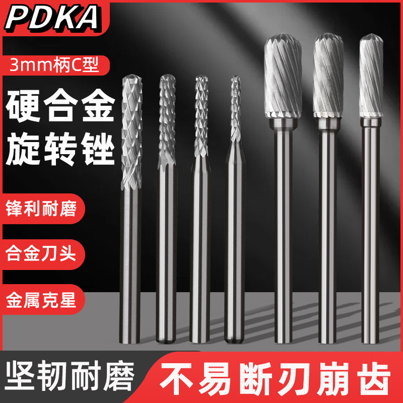 硬质合金旋转锉C01.5C2.5C3C4
