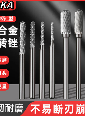 硬质合金旋转锉C3 C4 C5 C6正宗金鹰c型钨钢磨头 C0513M柄3mm锋利