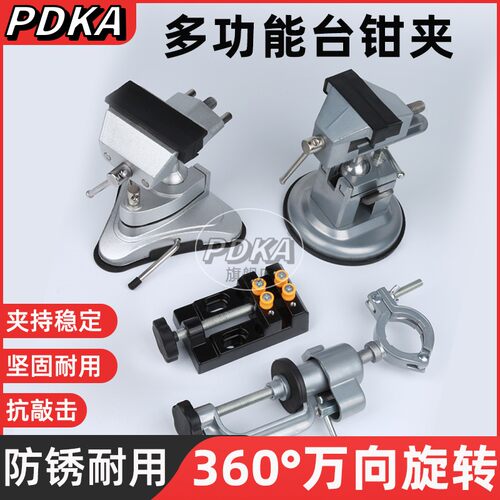 电磨机支架台钳万向旋转桌虎钳