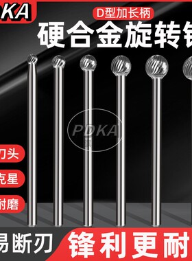 加长柄金鹰牌硬质合金旋转锉钨钢磨头长杆金属铣刀D1210M06*100mm