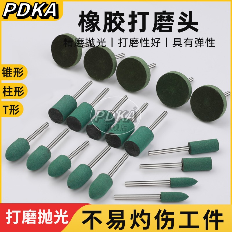 PDKA橡皮抛光头打磨头小芝麻橡胶金属玉石模具抛光磨头打磨抛光轮