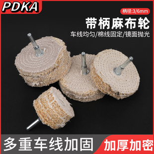 带柄T型布麻轮电动镜面工具抛光轮上蜡抛光麻布轮剑麻轮磨头柄6MM